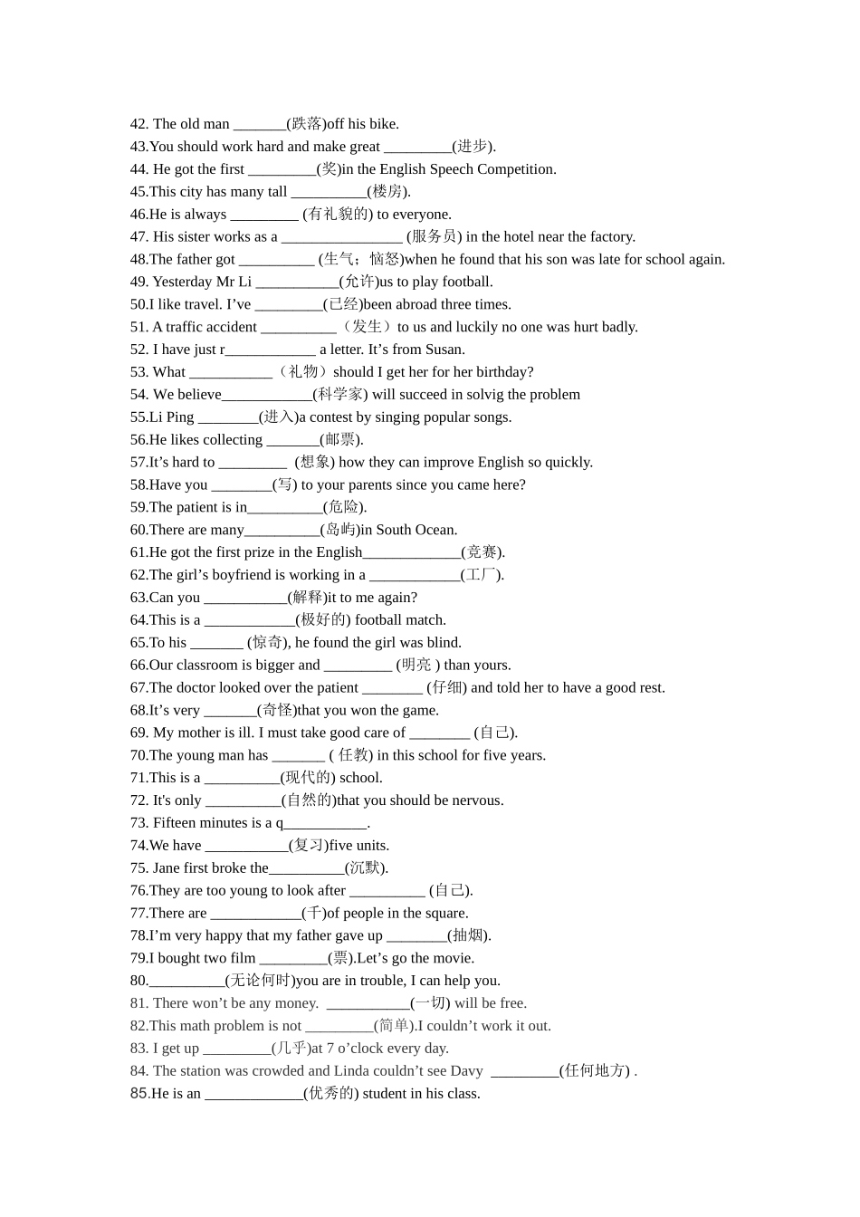 八年级单词题_第2页