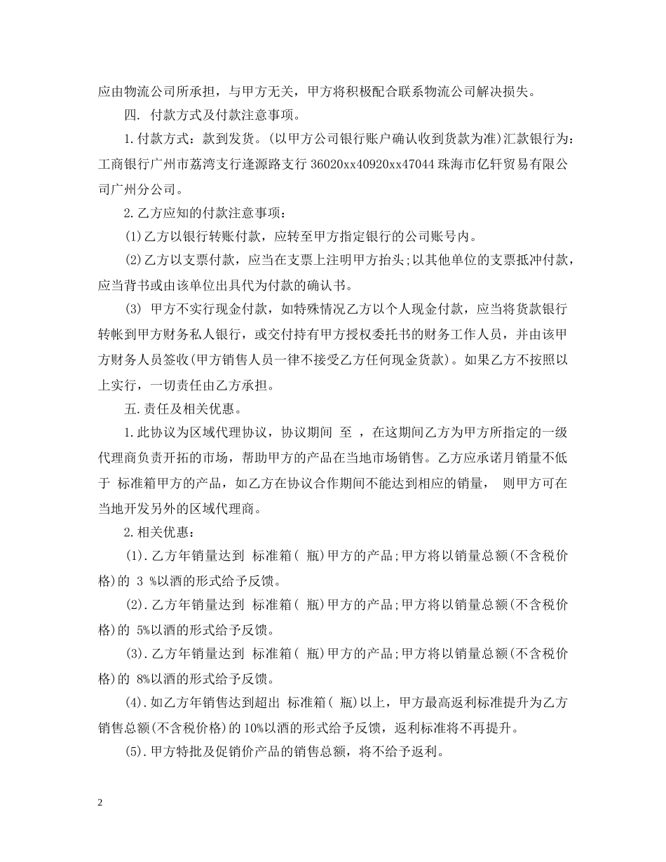 进口产品代理合同范本 _第2页