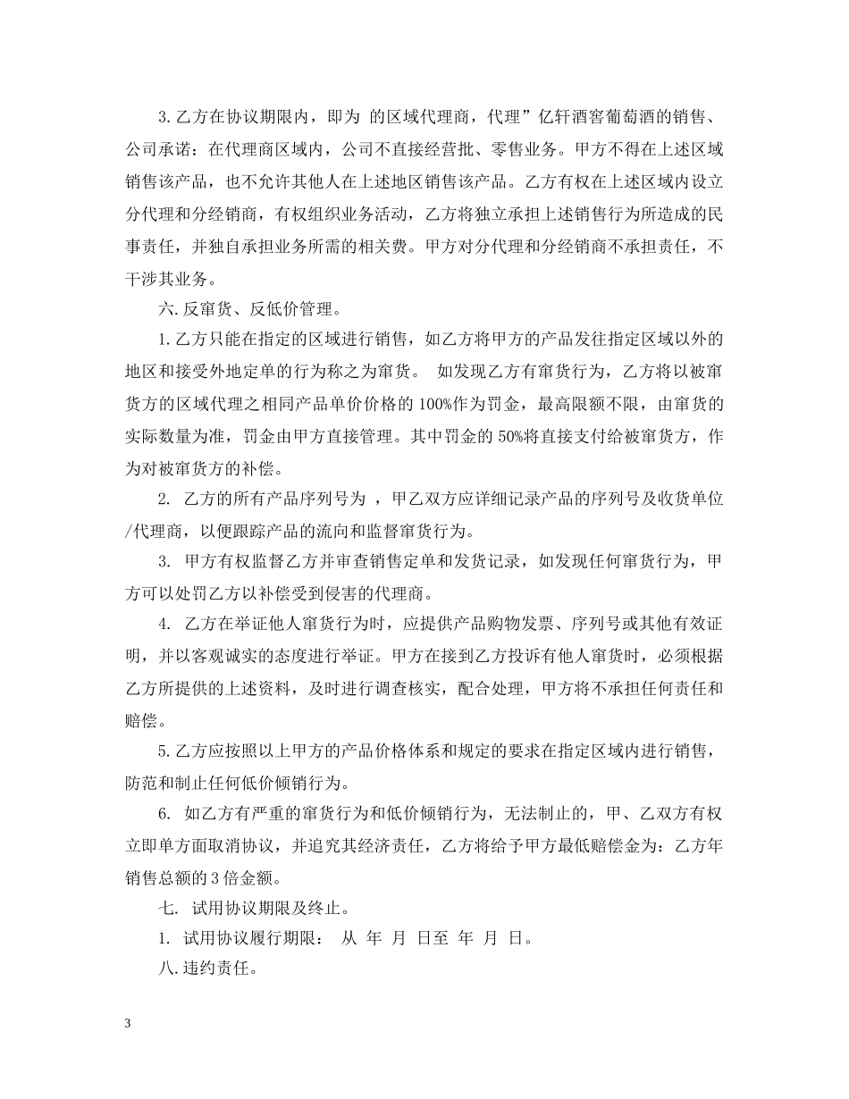 进口产品代理合同范本 _第3页