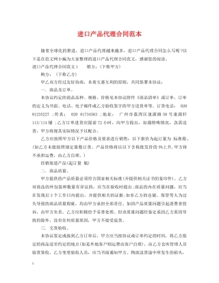 进口产品代理合同范本 