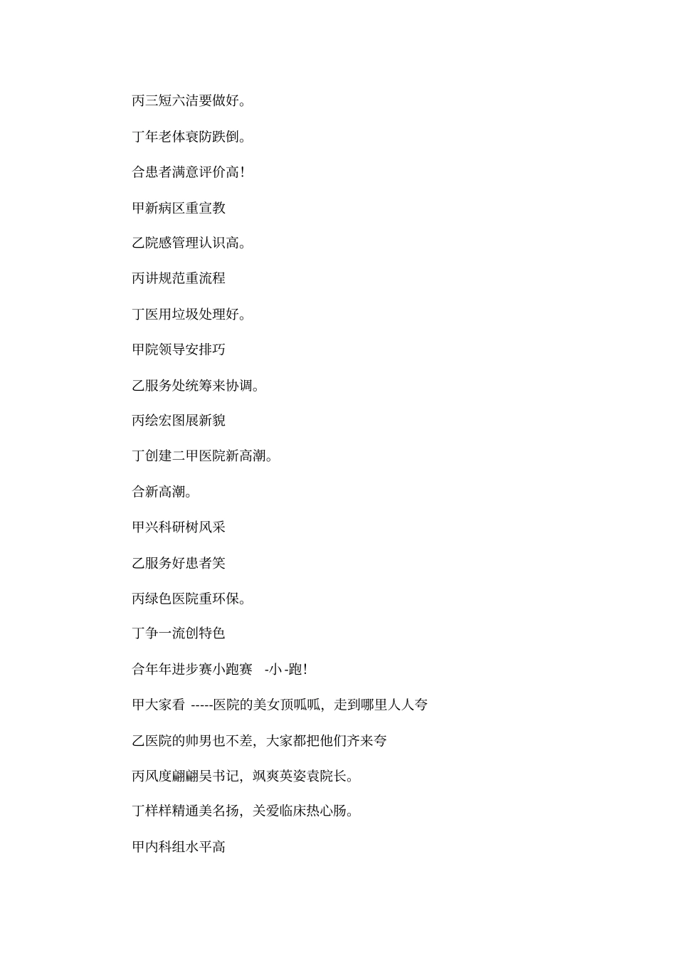 医院元旦联欢会快板台词_第3页