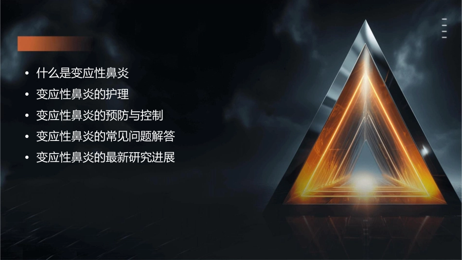 变应性鼻炎护理课件_第2页