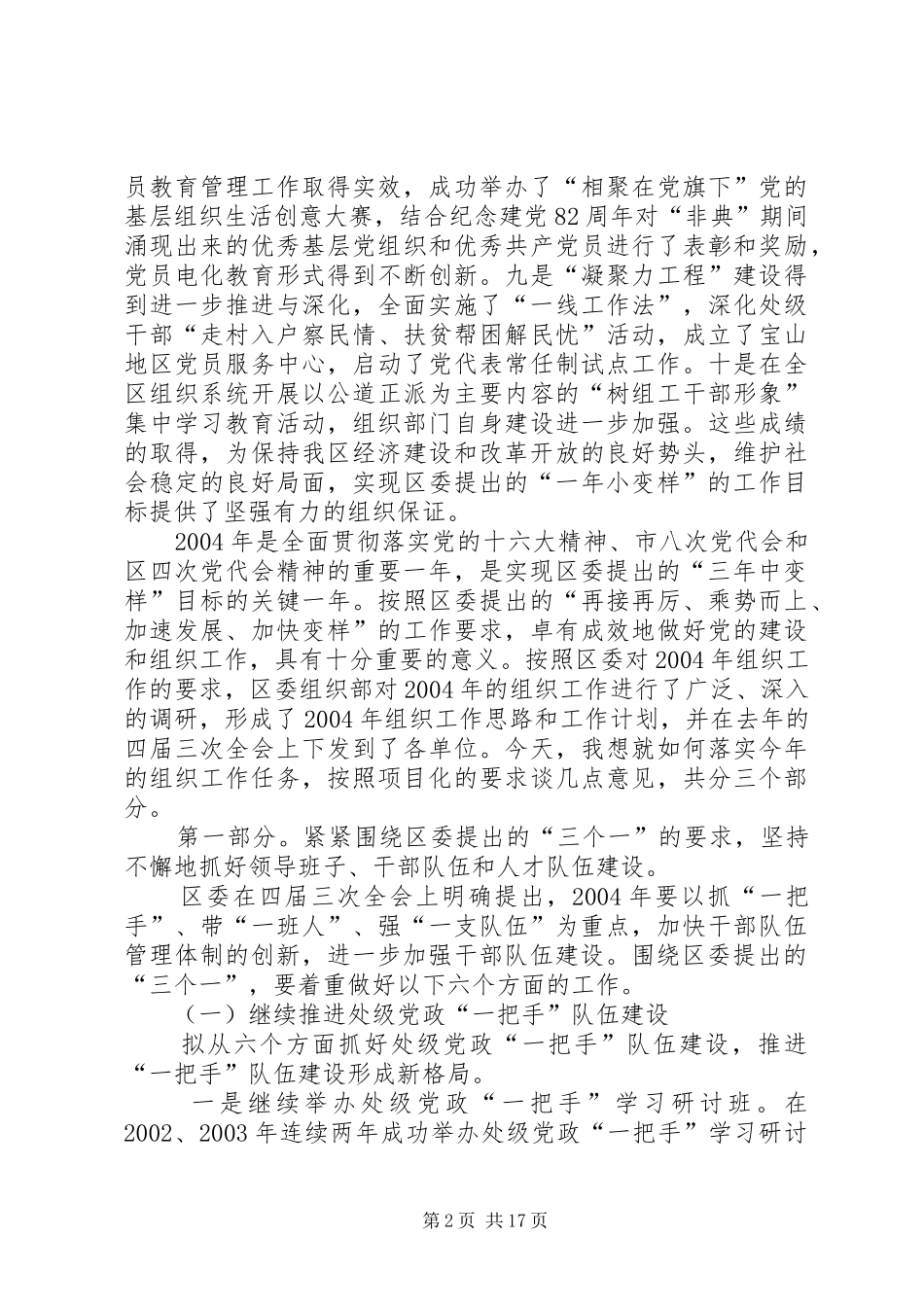 领导在组织工作会议上的讲话发言提纲（一）_第2页