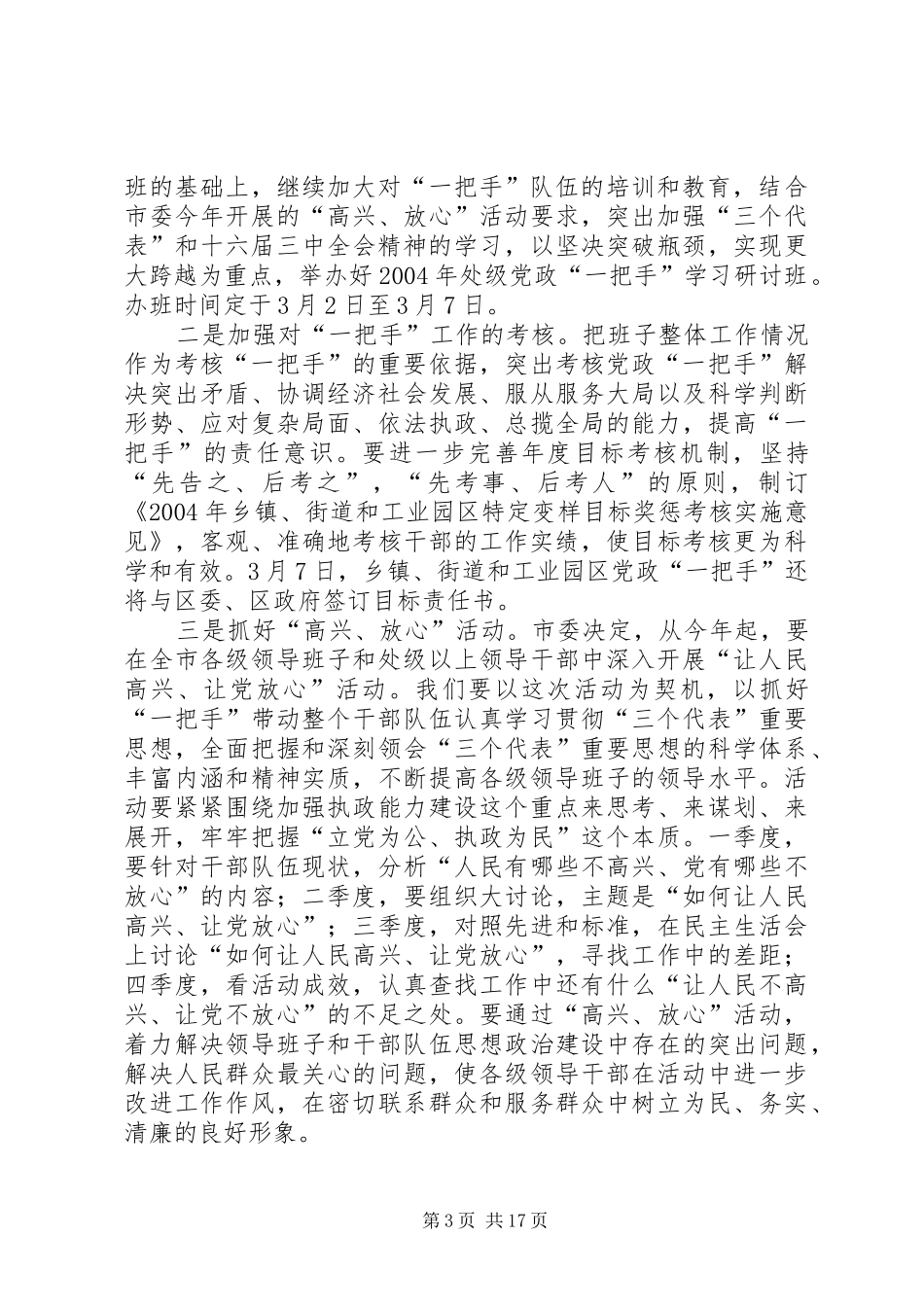 领导在组织工作会议上的讲话发言提纲（一）_第3页