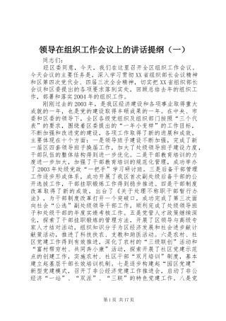 领导在组织工作会议上的讲话发言提纲（一）