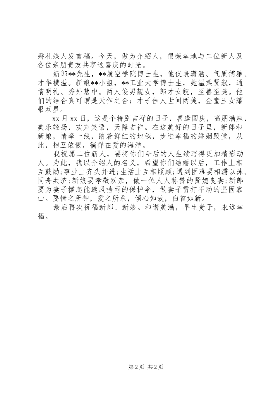 媒人在婚礼上的讲话发言_第2页