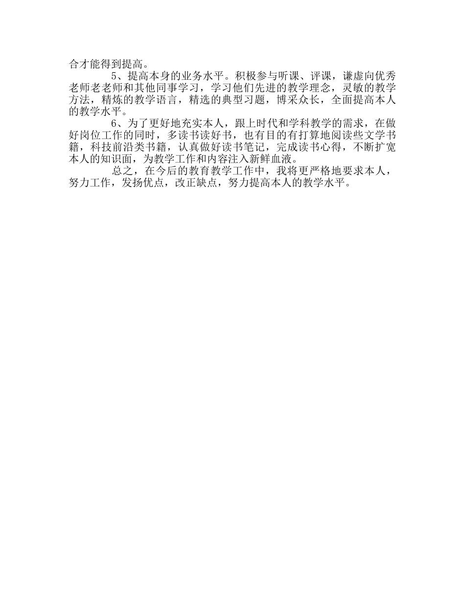 教师个人参考计划总结教师个人教学工作参考计划 _第2页
