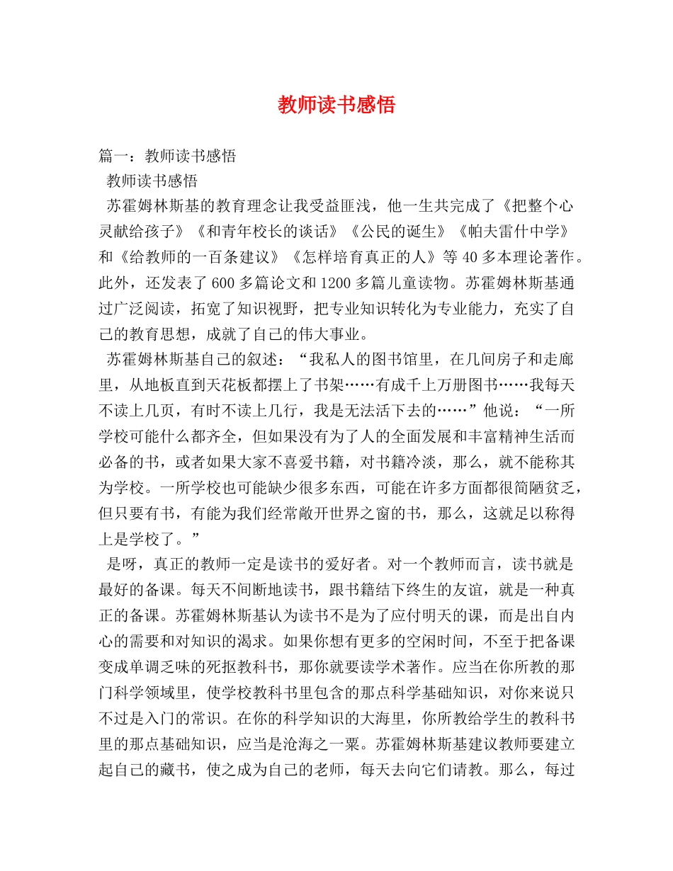 教师读书感悟 (000002)_第1页