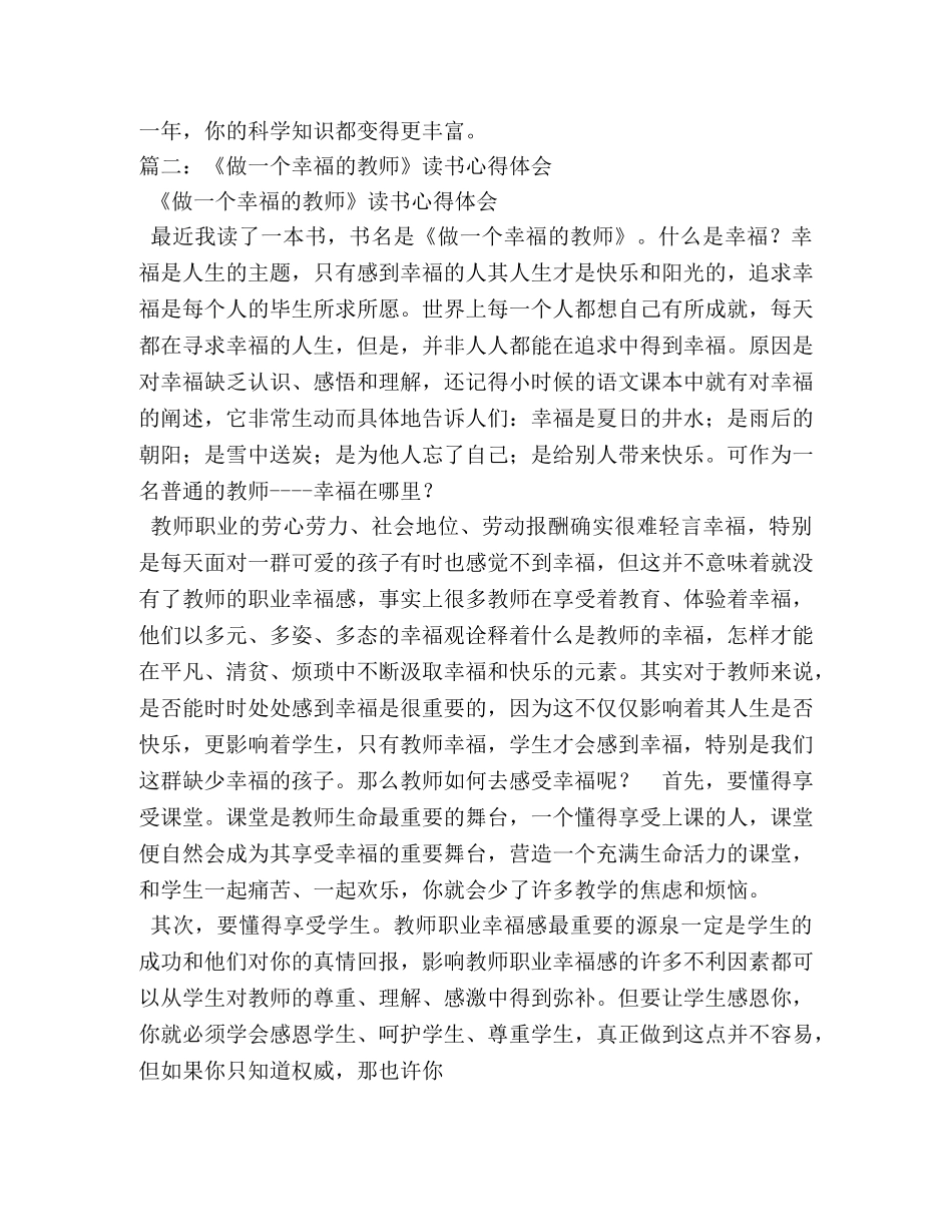 教师读书感悟 (000002)_第2页