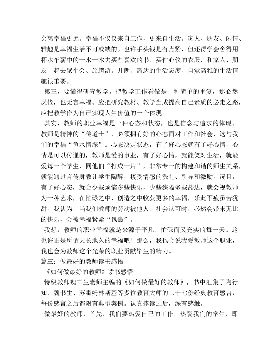 教师读书感悟 (000002)_第3页