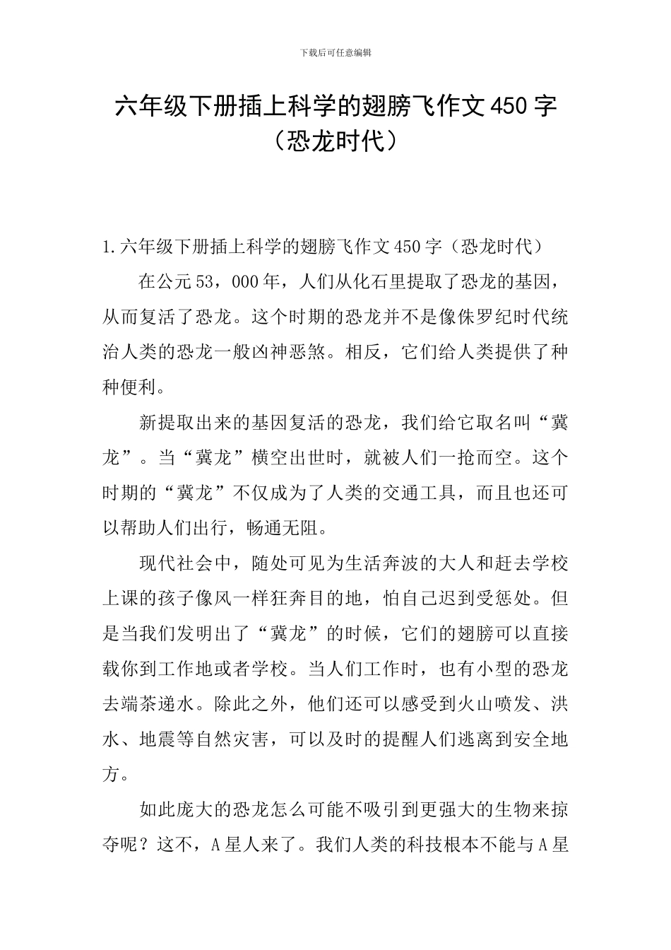 六年级下册插上科学的翅膀飞作文450字_第1页