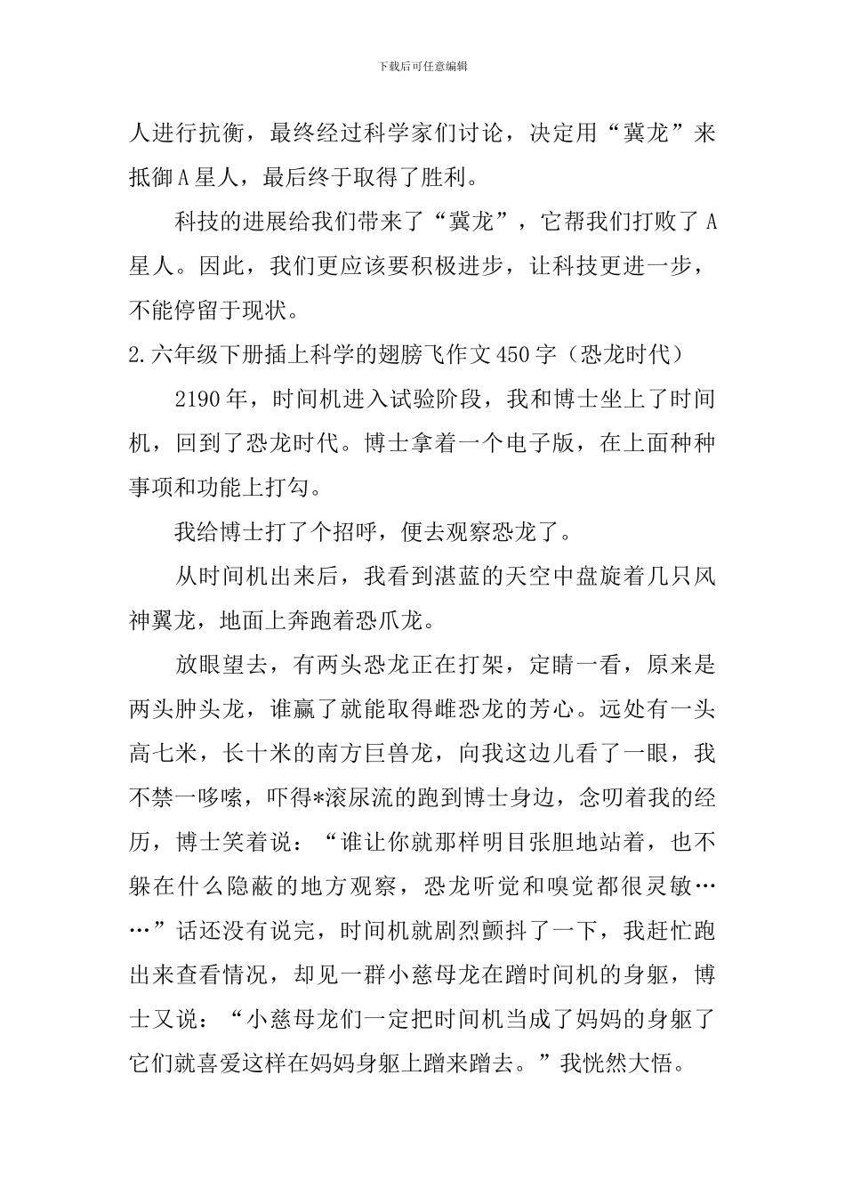 六年级下册插上科学的翅膀飞作文450字_第2页