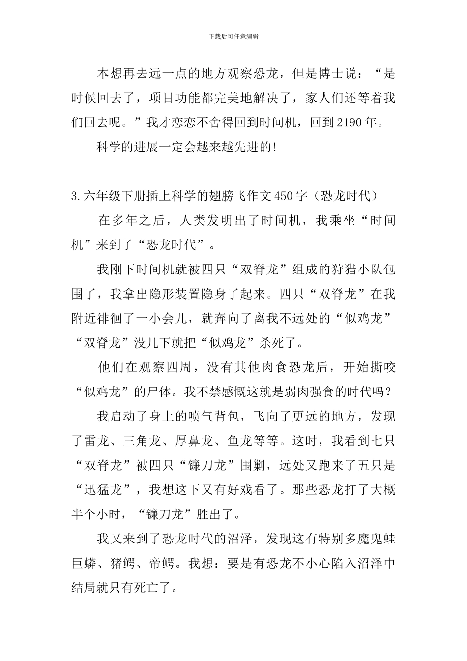 六年级下册插上科学的翅膀飞作文450字_第3页