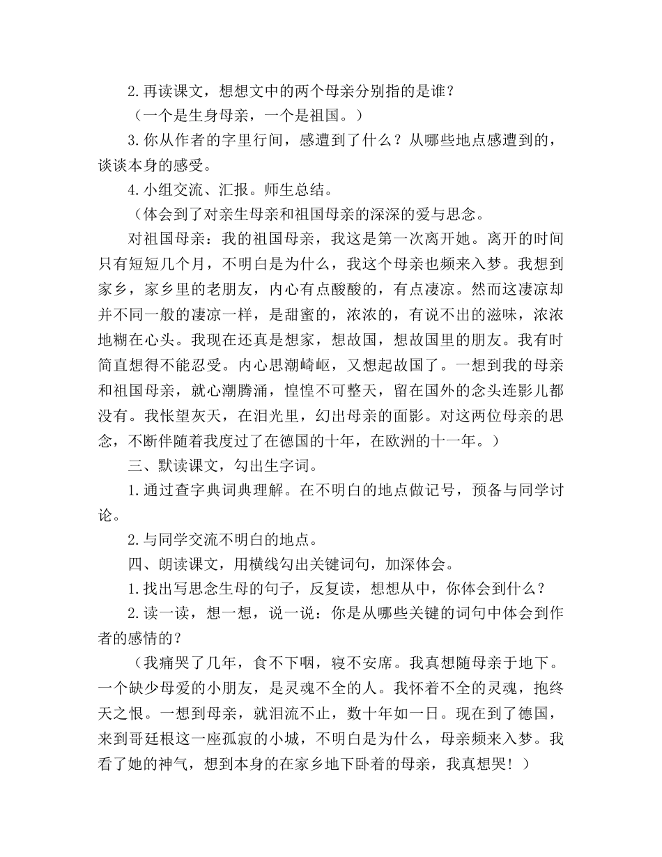 教案人教版六年级上册《怀念母亲》公开课设计 _第2页