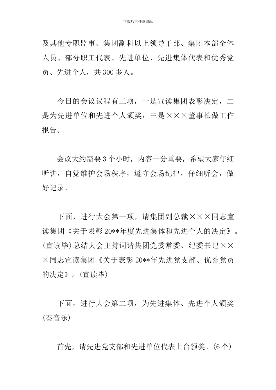 营销誓师大会主持词开场白_第2页