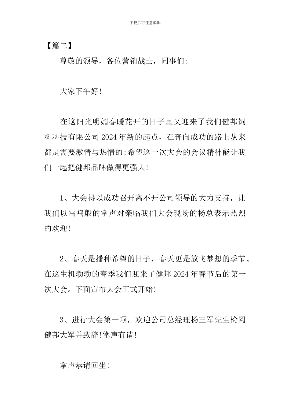 营销誓师大会主持词开场白_第3页