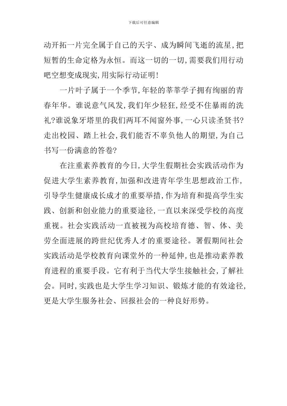 大学生寒假社会工作实践报告_第2页