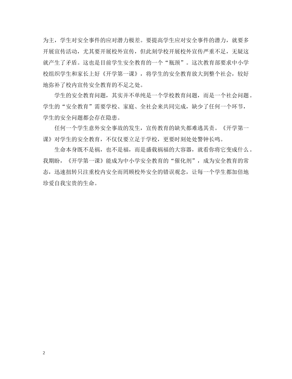 开学第一课五年级学生心得 _第2页