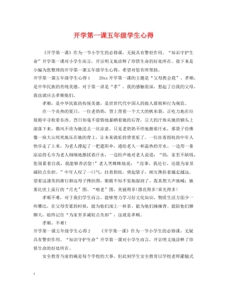 开学第一课五年级学生心得 