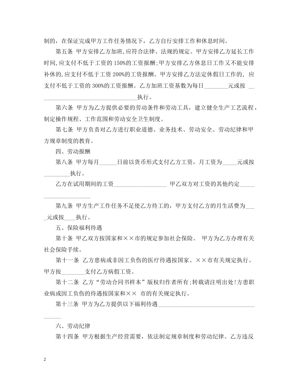 农业户口员工劳动合同范本_第2页