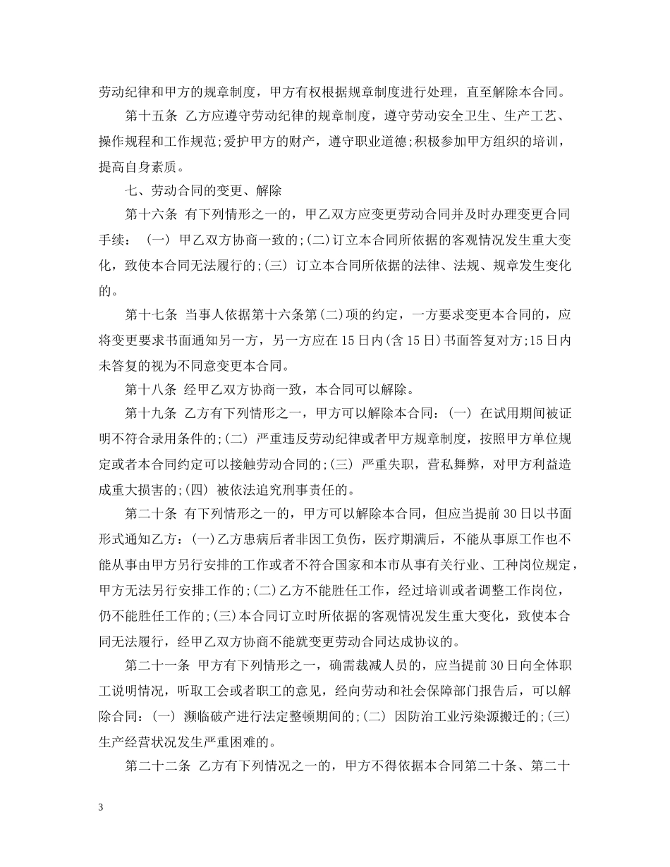 农业户口员工劳动合同范本_第3页