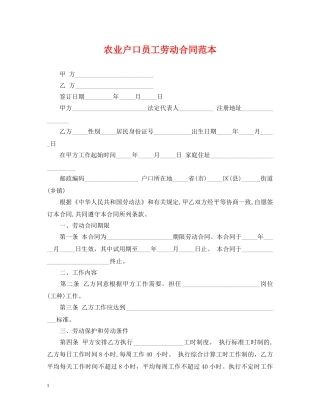 农业户口员工劳动合同范本
