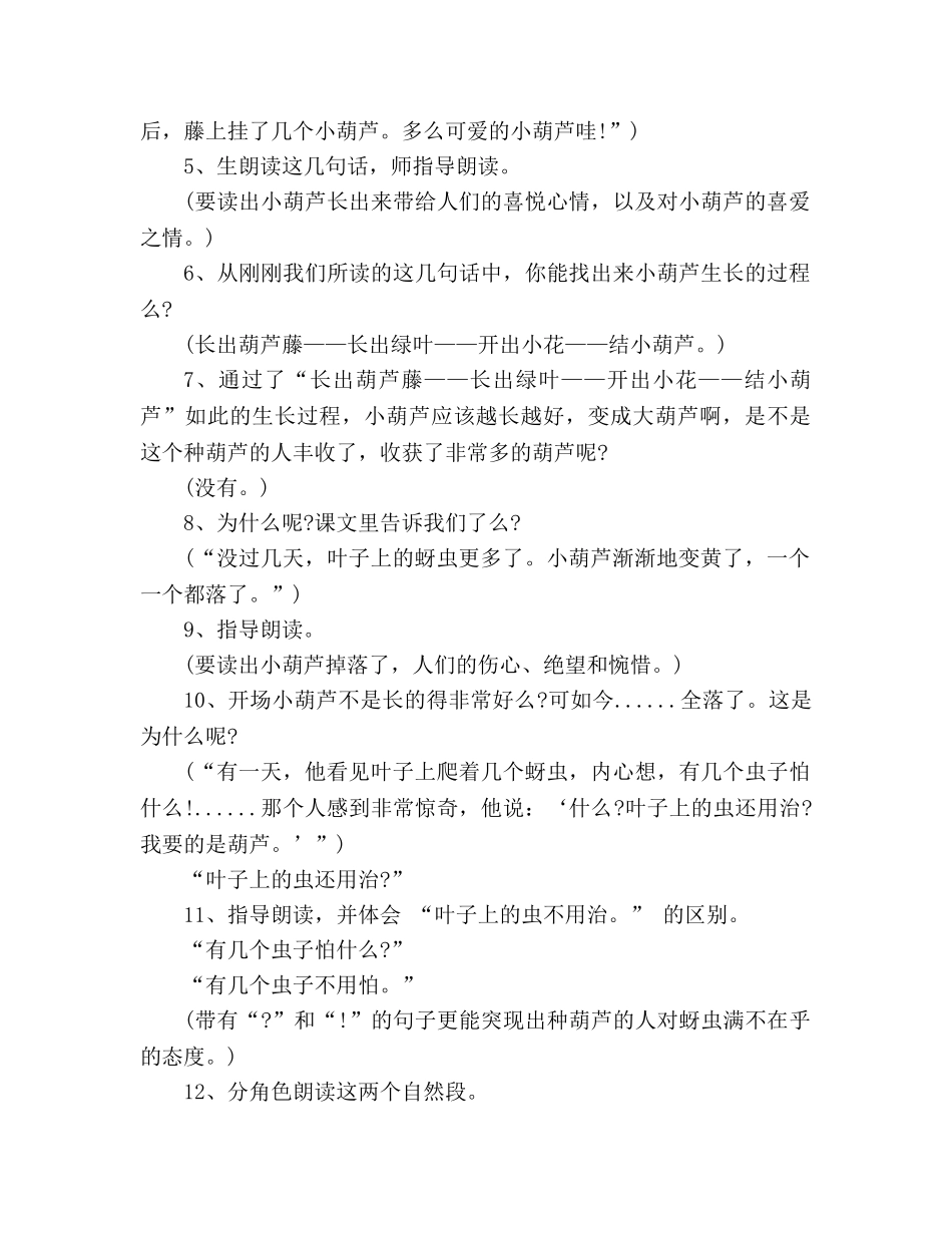 教案人教版小学二年级《我要的是葫芦》(人教版二年级上册) _第3页