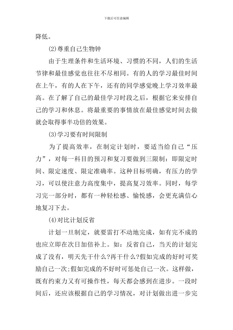 【实用】高一学习计划三篇_第2页