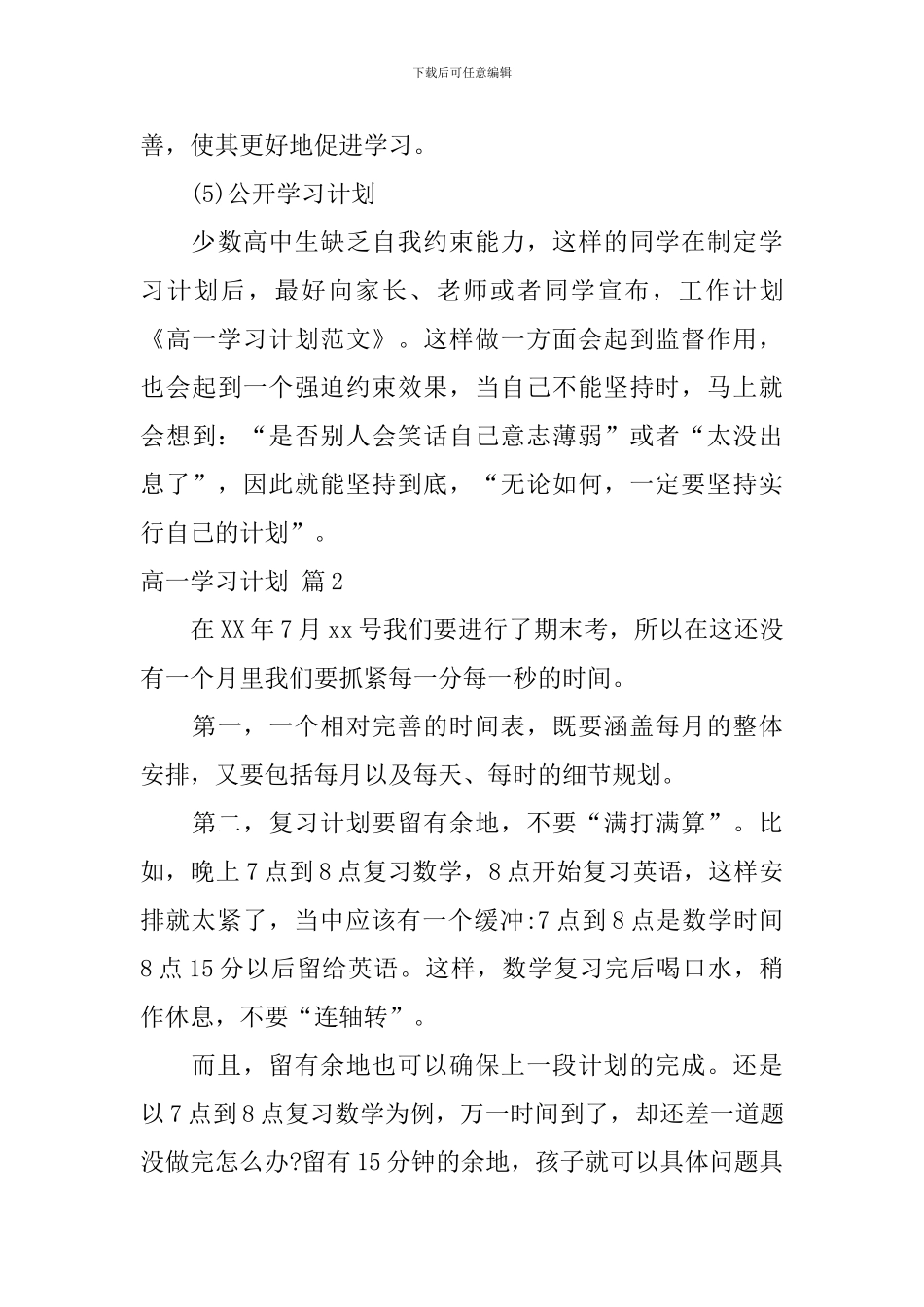 【实用】高一学习计划三篇_第3页