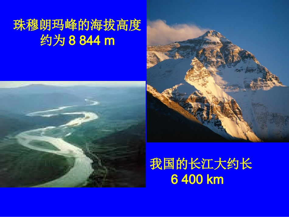 物体的尺度及其测量_第3页