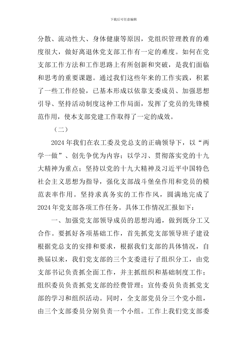 2024年度党建工作情况汇报材料_第2页