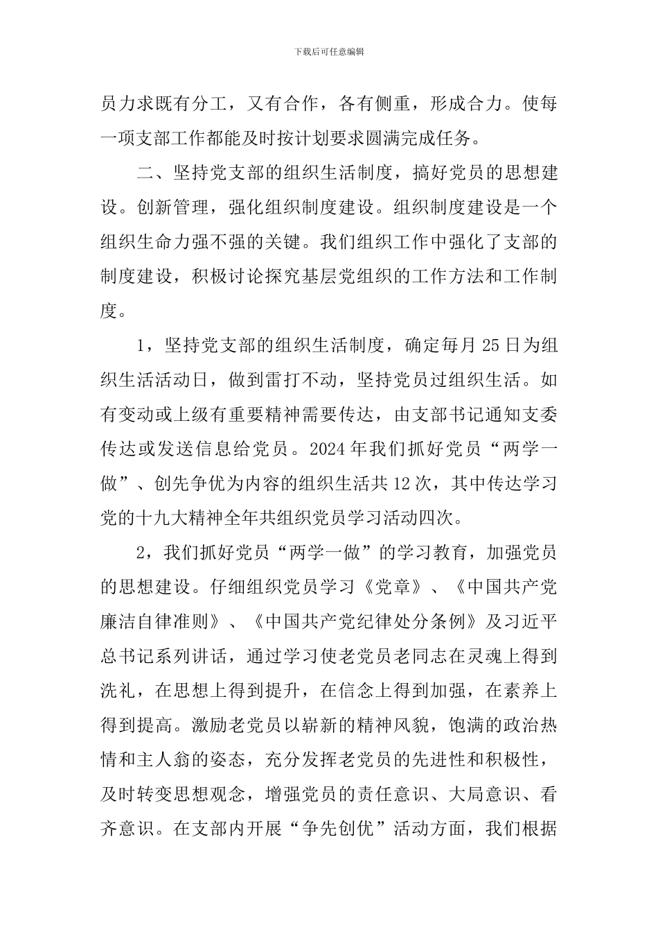 2024年度党建工作情况汇报材料_第3页