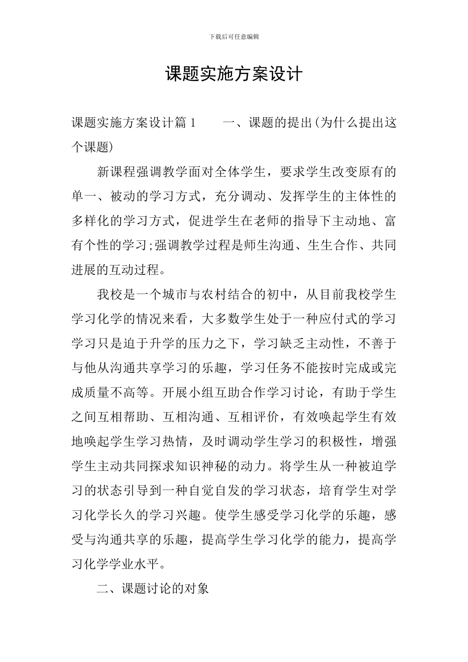 课题实施方案设计_第1页