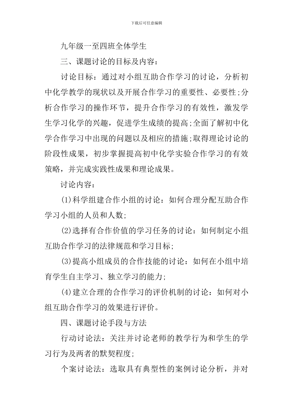 课题实施方案设计_第2页