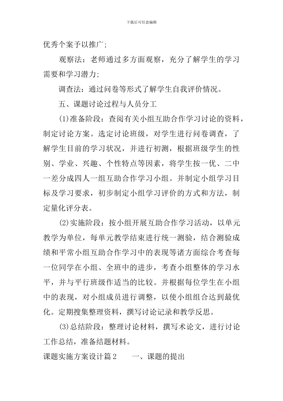 课题实施方案设计_第3页