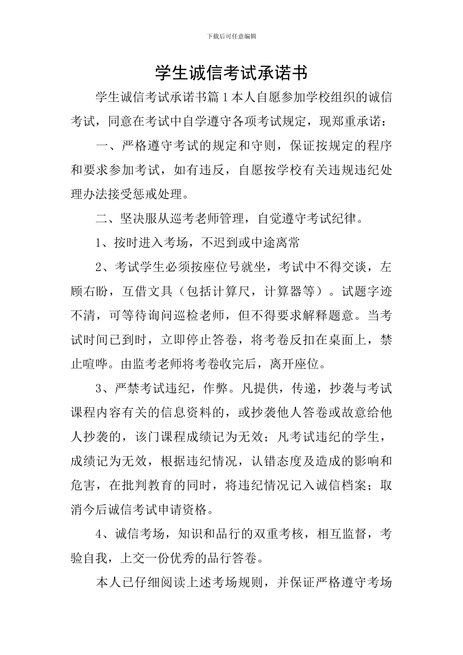 学生诚信考试承诺书_第1页