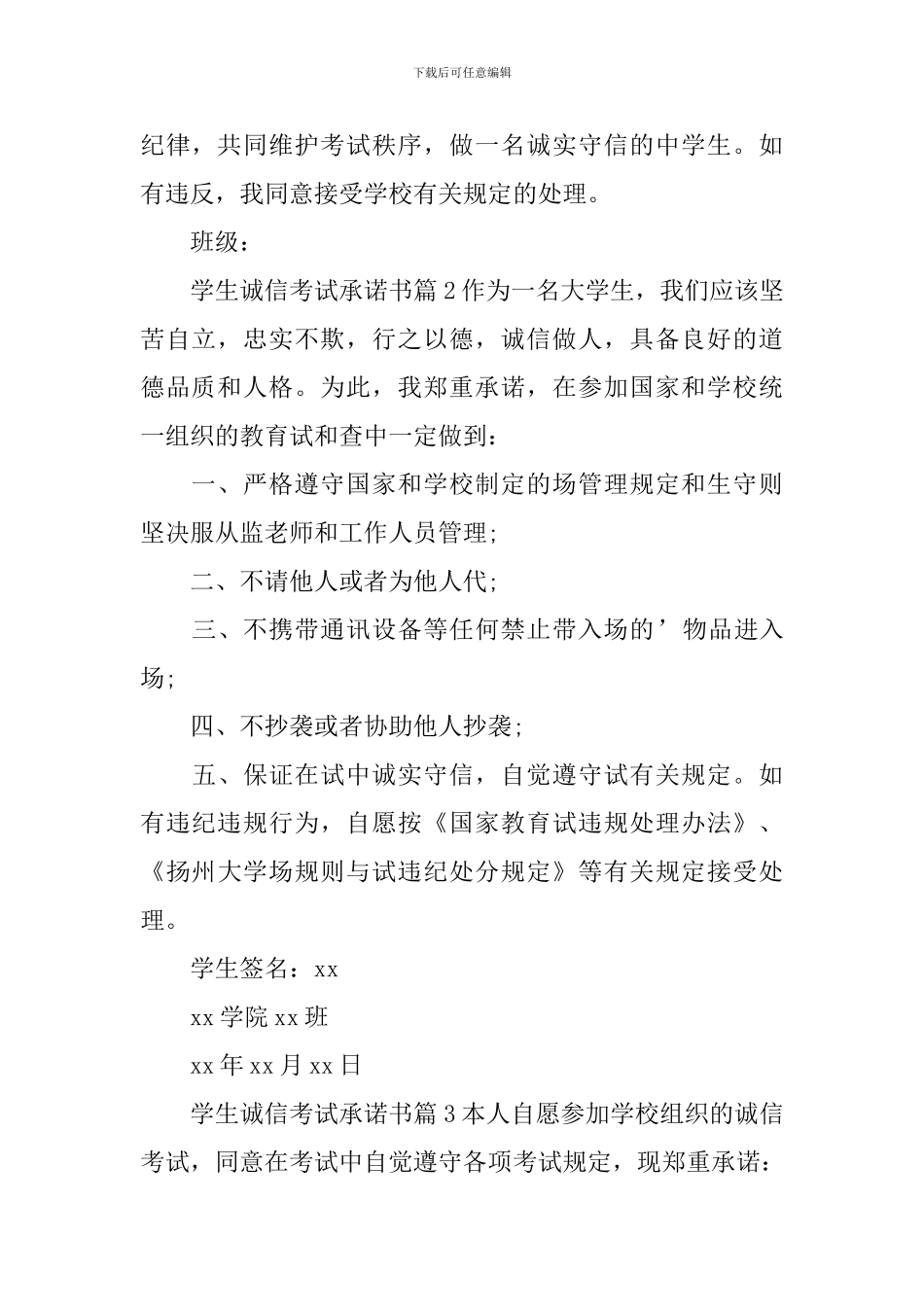 学生诚信考试承诺书_第2页