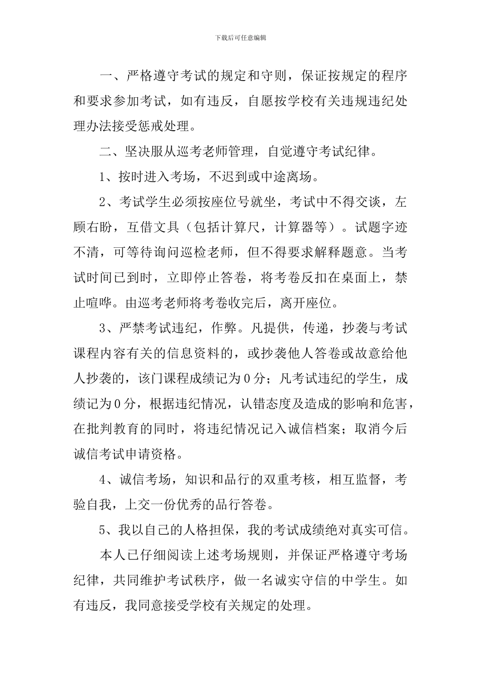 学生诚信考试承诺书_第3页