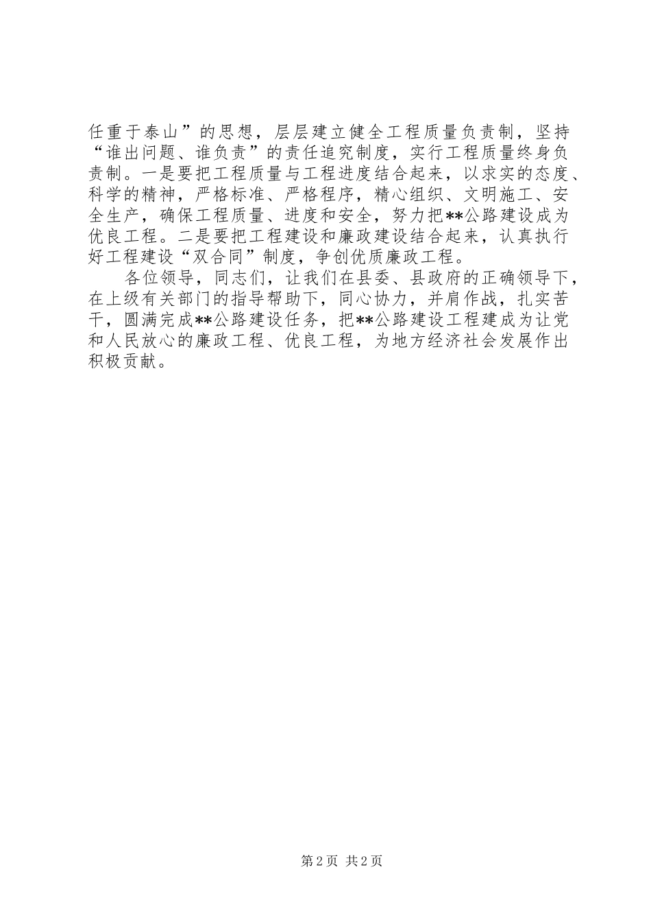 在XX公路建设开工奠基仪式上的讲话发言_第2页