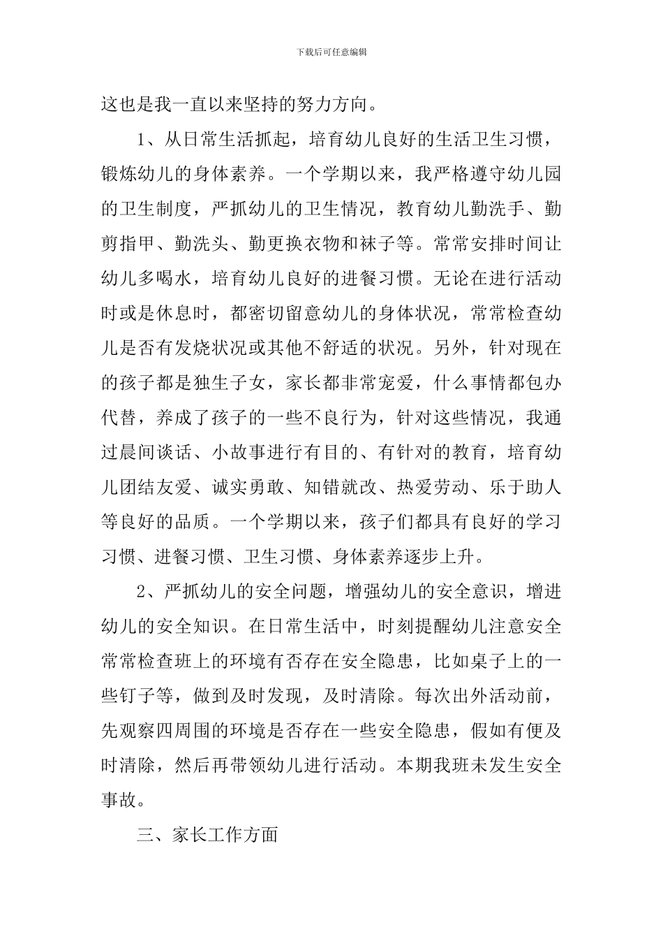 骨干教师的工作总结精选_第2页