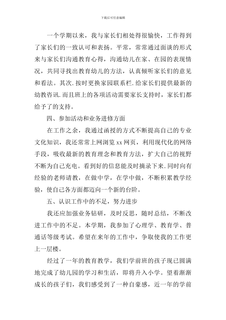 骨干教师的工作总结精选_第3页