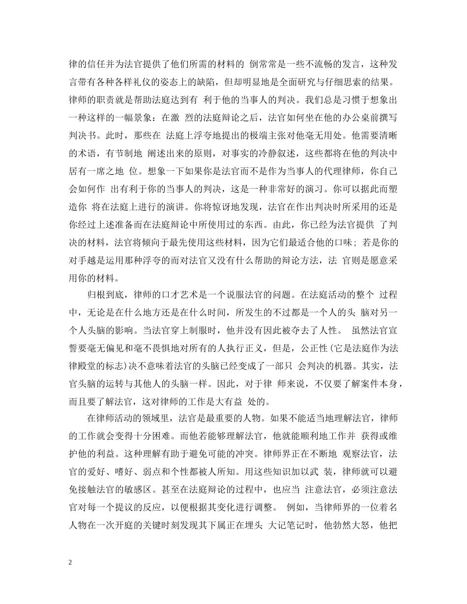 律师在辩护是怎么听法官说 _第2页