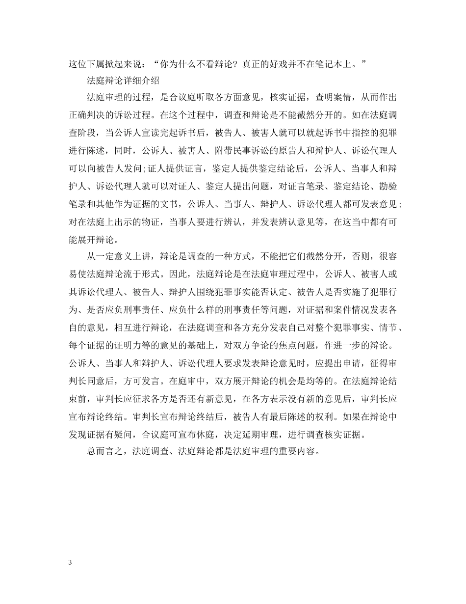 律师在辩护是怎么听法官说 _第3页