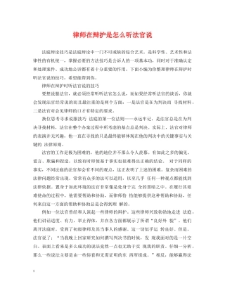 律师在辩护是怎么听法官说 