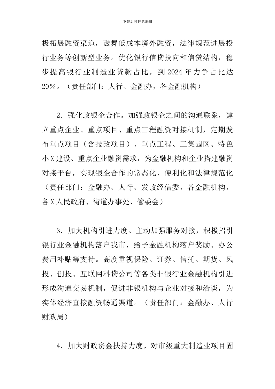 关于金融支持制造业发展的实施意见-0_第2页