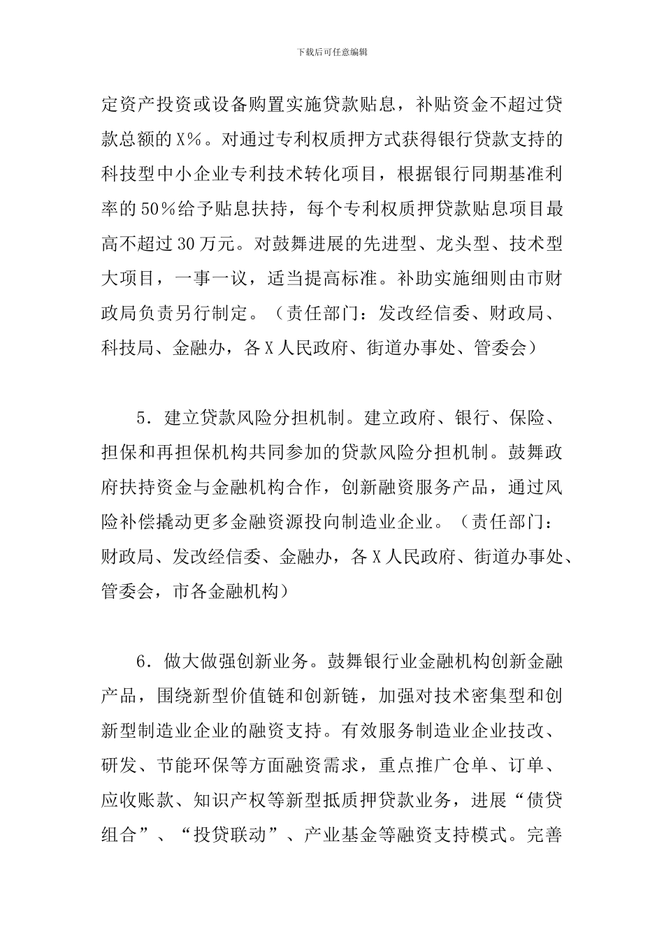 关于金融支持制造业发展的实施意见-0_第3页