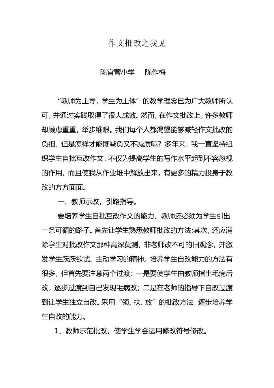 作文批改之我见_第1页