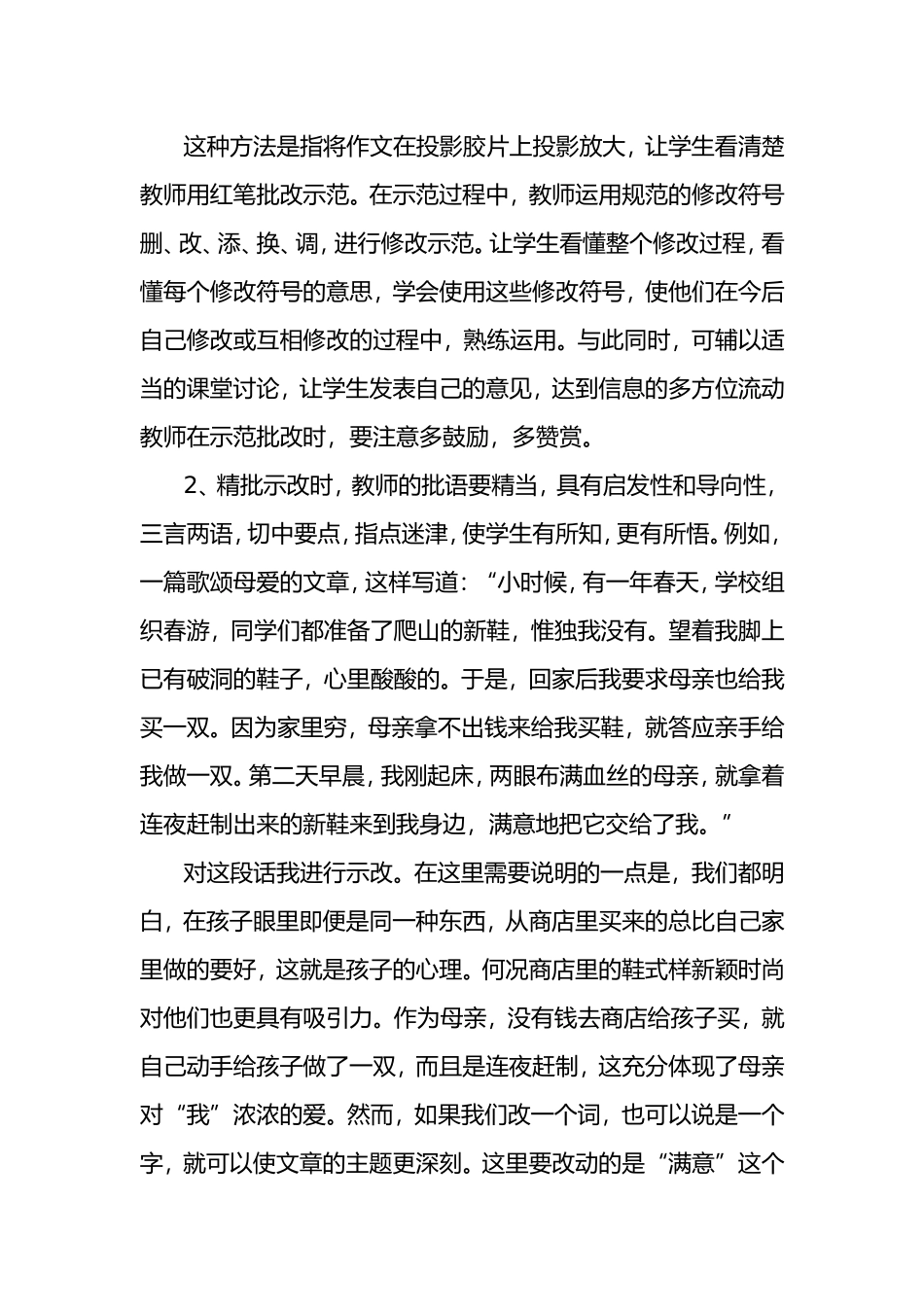 作文批改之我见_第2页