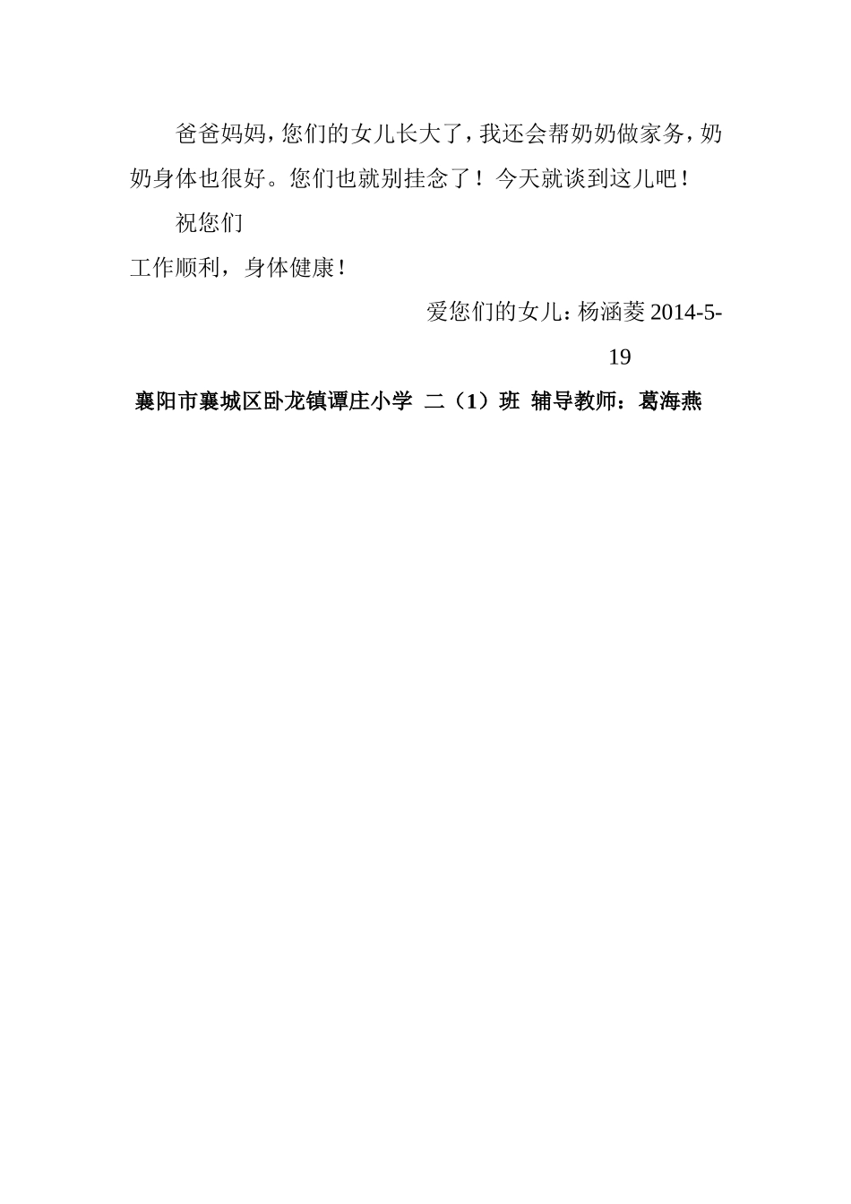 给爸爸妈妈的一封信_第2页