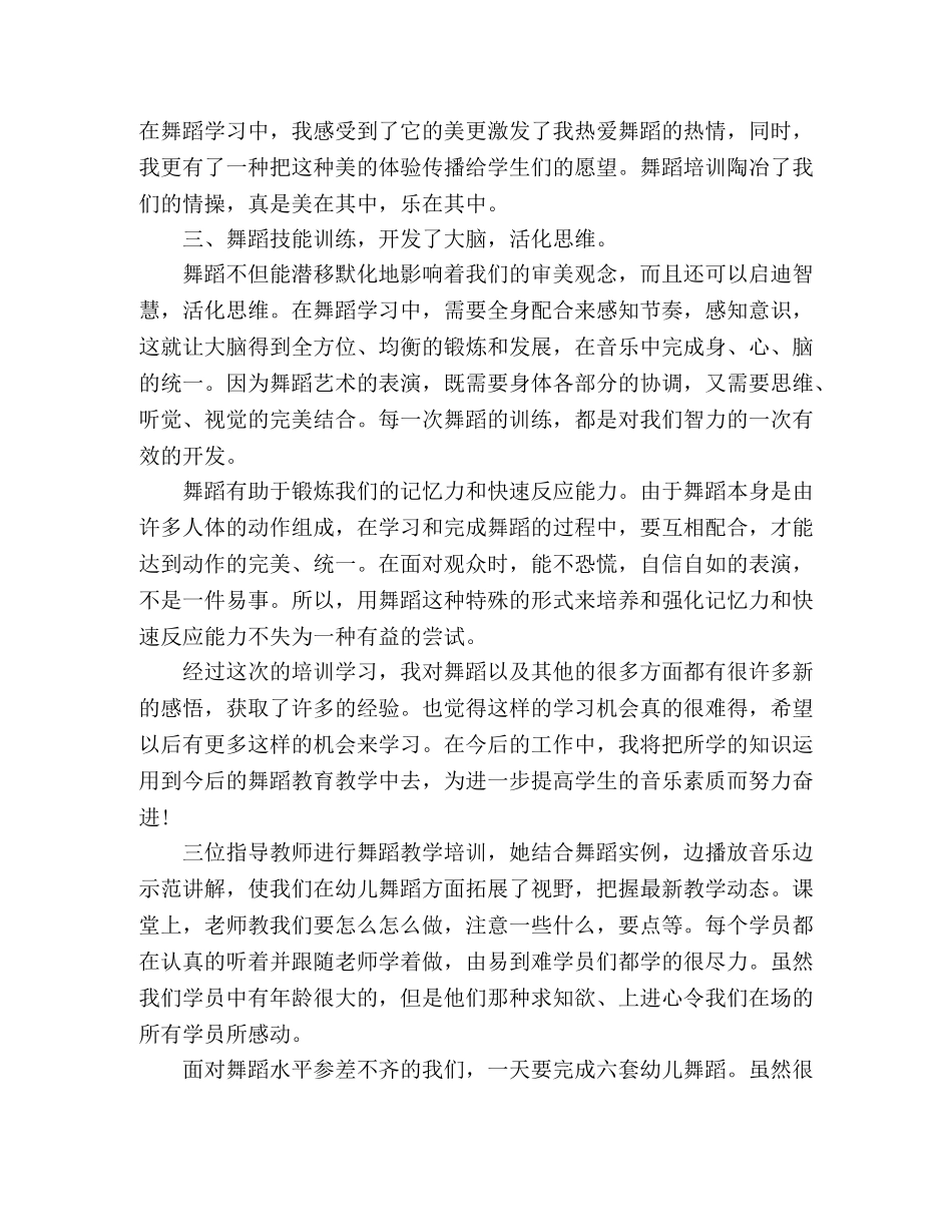 关于舞蹈培训心得体会2020年范文精选三篇 _第2页